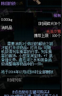 DNF陈旧的锁陈旧的解放之匙获得办法,DNF陈旧的锁开启奖励内容介绍