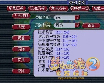 梦幻西游灵饰法术暴击等级对于法术伤害的影响