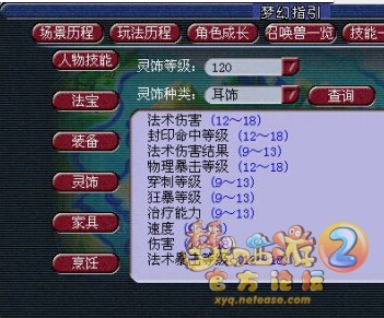梦幻西游灵饰法术暴击等级对于法术伤害的影响