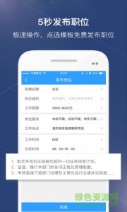 如意聘企业版 v2.1.6 Android版