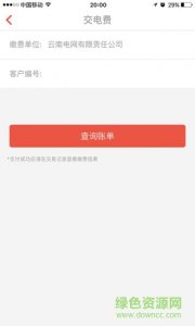 国资助手 v2.2.1 Android版