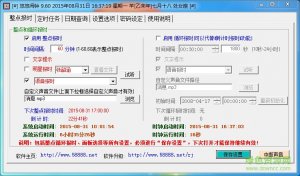 悠悠闹钟 v9.9.00 绿色纯净版