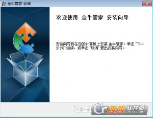 金牛管家