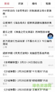 叉叉资讯中心app v2.6.2 Android版
