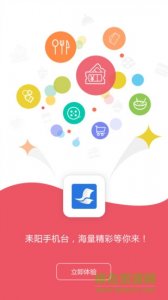 智慧耒阳手机台 v3.1.0.0 Android版