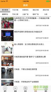智慧方城手机台 v2.0 Android版