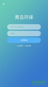 青岛环保app v4.0.0 Android版