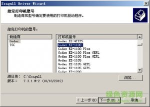 科诚GODEXEZ1100Plus条码打印机驱动 v7.2.2