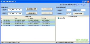 天锐局域网扫描工具