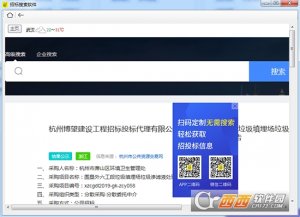 招标搜索软件