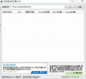 iis日志剖析工具 v3.5 中文绿色