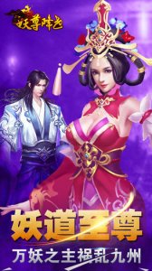 妖尊降世 v1.0.0 Android版