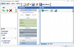 CSS Tab Designer中文版 v2.0.0