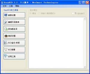 easybcd中文汉化版 v2.3.0.207