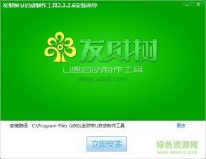 发财树U盘启动盘 v2.3.2.6