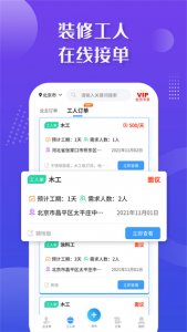 装修接单宝 v7.2.8 Android版
