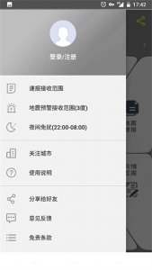 地震预警信息 v2.0.19