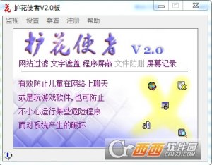 护花使者