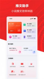 推广文案助手 v5.9.1