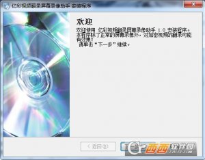 亿彩视频翻录屏幕录像助手