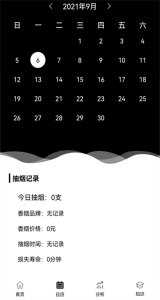 吸烟记录软件 v3.4 Android版
