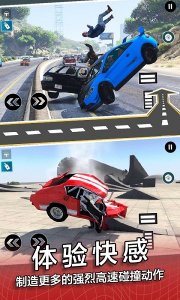 模拟撞车手机游戏 v1.0 Android版