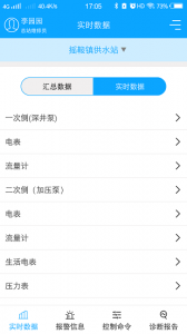 农村饮水节能增效系统手机版 v2.0.8 Andr