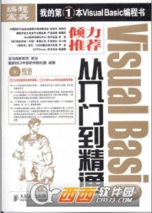 Visual Basic从基础知识到精通教程