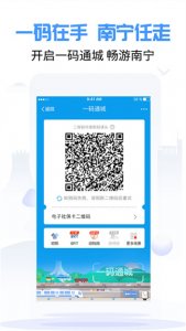 爱南宁 v4.2.3.1