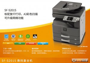 Sharp夏普SF|S201S复合机SPLC标准驱动