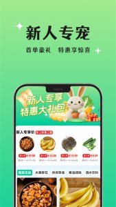 晨兔鲜达 v1.3.1