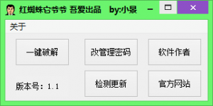 红蜘蛛它爷爷(修改红蜘蛛多媒体教室) v1.1 绿色纯净版