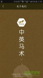 中英马术(视频教学骑马) v1.0.4 Android版