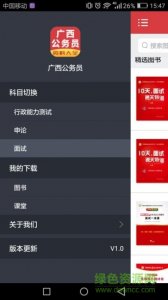 广西公务员 v2.7.30 Android版