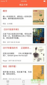 集思会手机版 v3.1.1 Android版