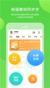 冀教英语学生模式app v5.0.9.8Android版