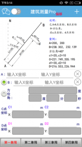 建筑测量Pro v7.2 Android版