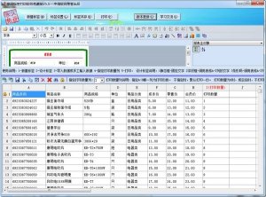 条码标签打印软件