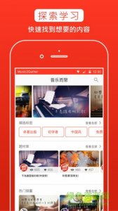 音乐而聚手机推广客户端 v1.3.0 Android版