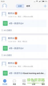 科大讯飞班级空间学生端(畅言教育) v2.