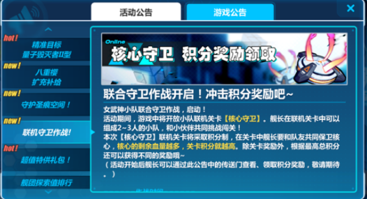 崩坏3核心保卫关卡奖励有什么 核心保卫联机关卡奖励大全一览