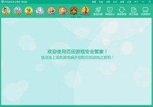 百田游戏安全管家7.0 v7.0.6