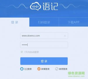 讯飞语记软件(语音转文字) v3.1.1254.1