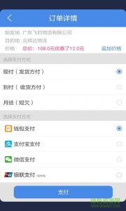 聚56货主版 v3.1.2 Android版