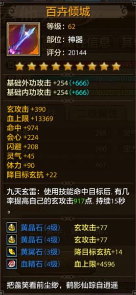 天龙八部峨眉利器有什么 峨眉利器各阶介绍及四阶属性一览