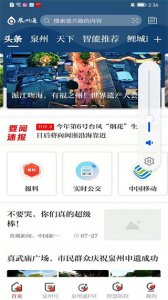 泉州通app v6.6.1