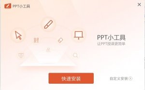希沃ppt小工具