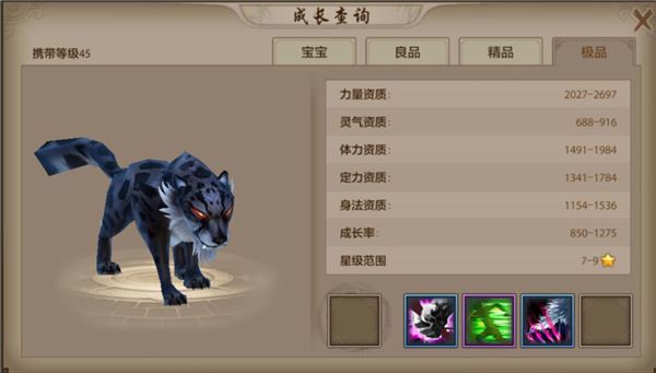 天龙八部最新版本神兽有什么 最新版本普通珍兽图鉴一览
