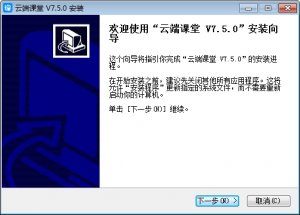 云端课堂推广客户端 2019