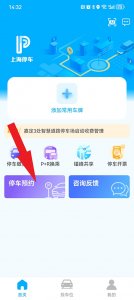 上海停车app v9.96